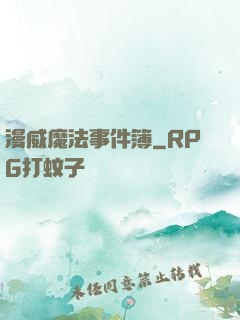 漫威魔法事件簿