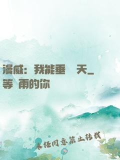 漫威：我能垂釣諸天
