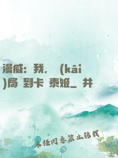 漫威：我，開(kāi)局簽到卡瑪泰姬