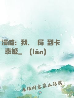 漫威：我，開局簽到卡瑪泰姬