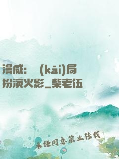 漫威：開(kāi)局扮演火影