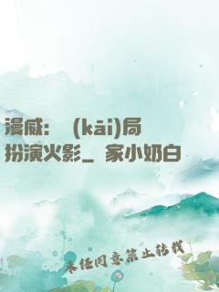漫威：開(kāi)局扮演火影