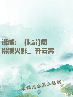 漫威：開(kāi)局扮演火影