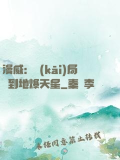 漫威：開(kāi)局簽到地爆天星