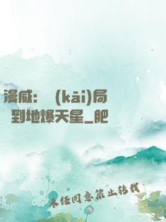 漫威：開(kāi)局簽到地爆天星