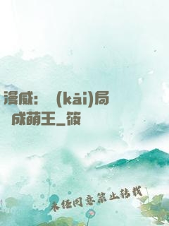 漫威：開(kāi)局變成萌王