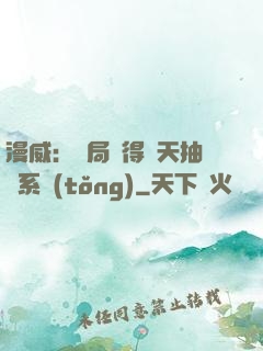 漫威：開局獲得諸天抽獎系統(tǒng)
