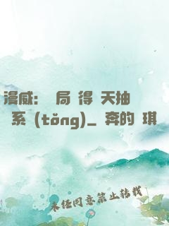 漫威：開局獲得諸天抽獎系統(tǒng)