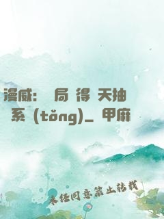 漫威：開局獲得諸天抽獎系統(tǒng)