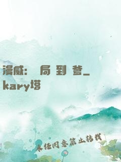 漫威：開局簽到凱爹