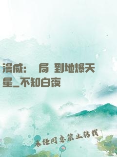 漫威：開局簽到地爆天星