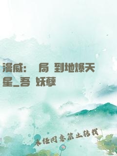 漫威：開局簽到地爆天星