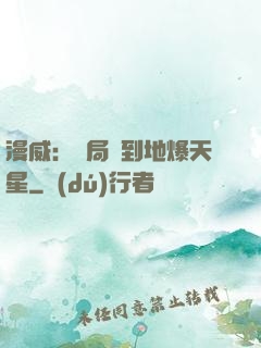 漫威：開局簽到地爆天星