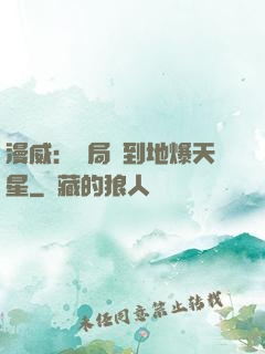 漫威：開局簽到地爆天星