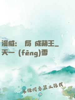 漫威：開局變成萌王