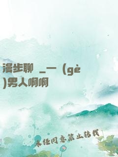 漫步聊齋