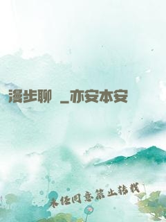 漫步聊齋