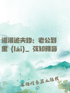 漫漫追夫路：老公到懷里來(lái)