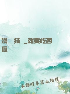 漫獸競技場