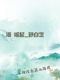 漫畫崛起