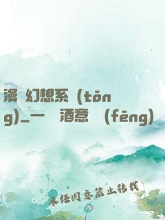 漫畫幻想系統(tǒng)