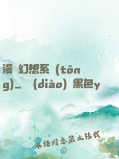 漫畫幻想系統(tǒng)