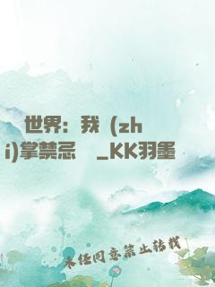 潛淵世界：我執(zhí)掌禁忌儀軌
