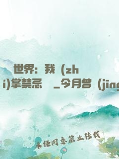 潛淵世界：我執(zhí)掌禁忌儀軌