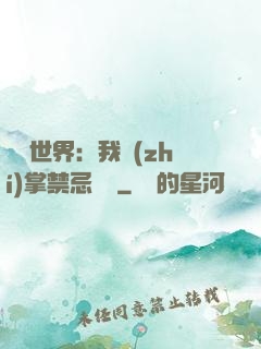 潛淵世界：我執(zhí)掌禁忌儀軌