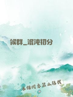 潛淵癥候群