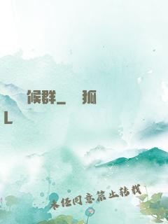 潛淵癥候群