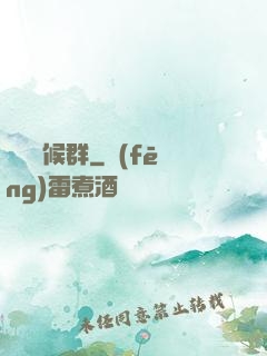 潛淵癥候群
