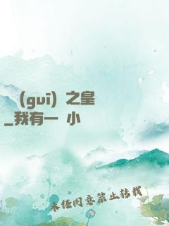 潛規(guī)則之皇