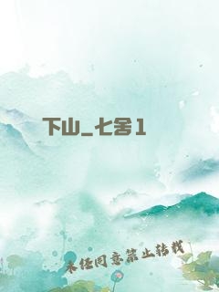 潛龍下山