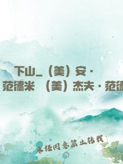 潛龍下山