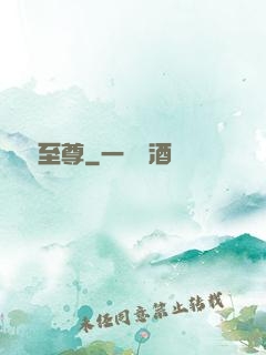 潛龍至尊