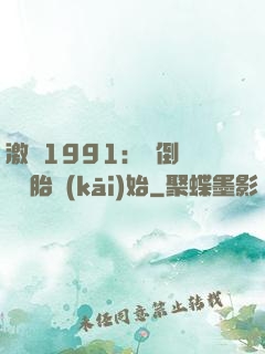 激蕩1991：從倒賣舊輪胎開(kāi)始
