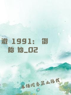 激蕩1991：從倒賣舊輪胎開始