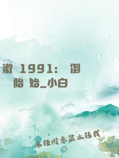 激蕩1991：從倒賣舊輪胎開始