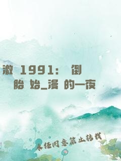 激蕩1991：從倒賣舊輪胎開始
