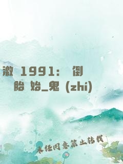 激蕩1991：從倒賣舊輪胎開始