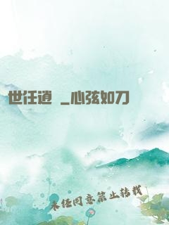 濁世任逍遙