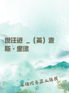 濁世任逍遙