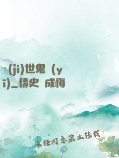 濟(jì)世鬼醫(yī)