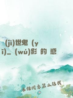 濟(jì)世鬼醫(yī)