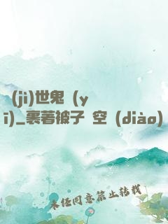 濟(jì)世鬼醫(yī)