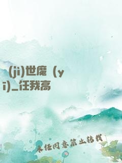 濟(jì)世魔醫(yī)