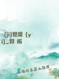 濟(jì)世魔醫(yī)