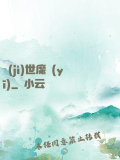 濟(jì)世魔醫(yī)