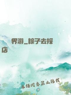 瀟灑異界游